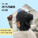 서울 교대역 미용실 라브리헤어 모니펌 긴머리 단발 동시에 스타일 가능