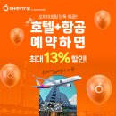 오마이호텔앤코