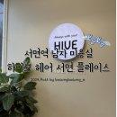 [서면]서면 남자 미용실 지운 팀장 펌 후기, 하이브 헤어