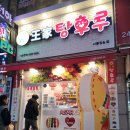 달콤왕가탕후루정왕점 네이버블로그