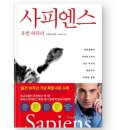사피엔스[815번째 리뷰]