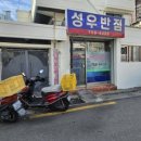 성우반점 이미지