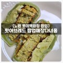 백화점 지하 1층 식품매장 베이커리 팝업 후기(현재진행중인 왓어브레드/종료된 베이커리1997 에그타르트)