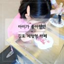 농부카페 | 김포 아이랑 갈만한곳 | 게으른농부 체험카페 후기