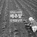 김제용인농원