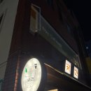 굣간