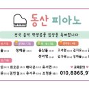 동산피아노교습소 이미지