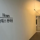 아워스한의원 이미지