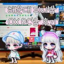오엑스PC방 이미지