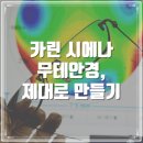 이음안경 | 카린 시에나 무테 안경, 계양구에서 검단까지? 자이스 클리어뷰 변색렌즈 제작 후기