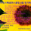 9월프라임(주)