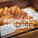 아티장베이커스컴퍼니 파주점 | 운정 스타필드 빵에 진심인 베이커리 카페 ｜아티장베이커스 재방문 후기