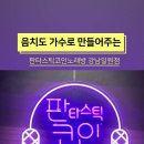 판타스틱 코인노래연습장 이미지