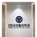 우리들재활의학과의원 이미지