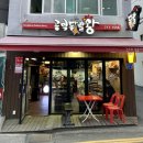 닭발왕