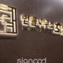 주식회사 사인팟 이미지