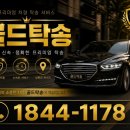 재산카써비스 | 🚗 대전 서구 둔산동 유승기업 → 경기 남양주 다산동 그랜저 렌트카 장거리 탁송 후기