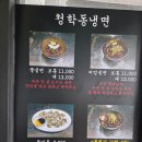 효행로 | 화성 융건릉 맛집 청학동칡냉면 후기