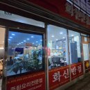 화신반점 이미지
