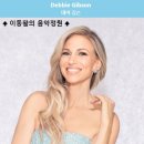 [1989년 빌보드 핫 100 차트 1위] 데비 깁슨 작사/작곡/피아노/노래 - "그대 눈속에 빠져" Lost in Your Eyes 이미지