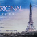 디 오리지널 프렌치 뮤지컬 갈라 콘서트 네이버블로그