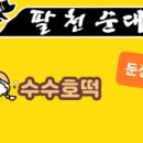 점순이호떡 이미지