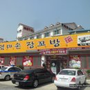 장꼬방 이미지