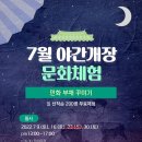 (야간)민화 이미지