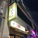 금강장어구이 이미지