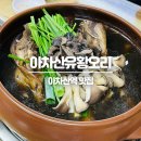 차당한방백숙 | 아차산역 몸보신 ’아차산유황오리’ 한방능이백숙 솔직후기