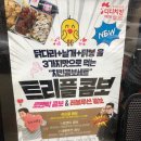 디디치킨 신가점 | 신가동 디디치킨 신메뉴 트리플콤보 맛보다!