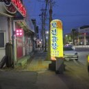 모전곱창 | 문경 소곱창 맛집 모전곱창