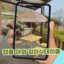 캠폴 야외 접이식테이블 노란색 후기 아이랑 마당 피크닉 필수템 (마켓비)