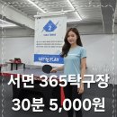 OK탁구장