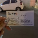 달구벌재활스포츠센터 | [대구 죽전역 맛집]삼겹살 맛에 반하고 온 &#34;돈돈&#34;