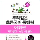뿌리깊은국어