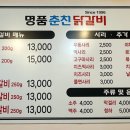 명품춘천닭갈비쉐프점