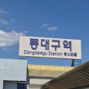 푸른맘한의원 | 휴학생 친구 코스모스 졸업 축하 기념 파티 및 1박 2일 대구 여행 >_<