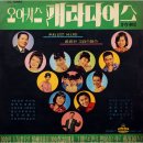 꽃가마 / 박재란 (1966) 이미지