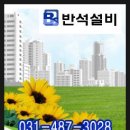 반석누수탐지공사 이미지