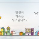 둥지가족
