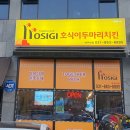 호식이두마리치킨여주대점 네이버블로그