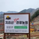지리산오도재관광농원
