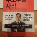 빈센트의 여전히 주도주를 사라 독서 후기