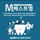 베스트엠치과의원 네이버블로그