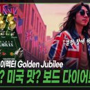 Golden Jubilee 이펙터 이미지