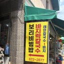 용이동 소로 2-672 | 태안맛집 태안칼국수1번지 내돈내산 솔직후기 5,000원 바지락칼국수 보리비빔밥 만두