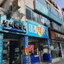 장석락내과의원 이미지