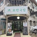 로만 순대로만 네이버블로그