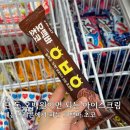 (주)코리아세븐 양주자이언트점 | 세븐일레븐 오백바 초코 : 편의점에서 파는 오백원 아이스크림